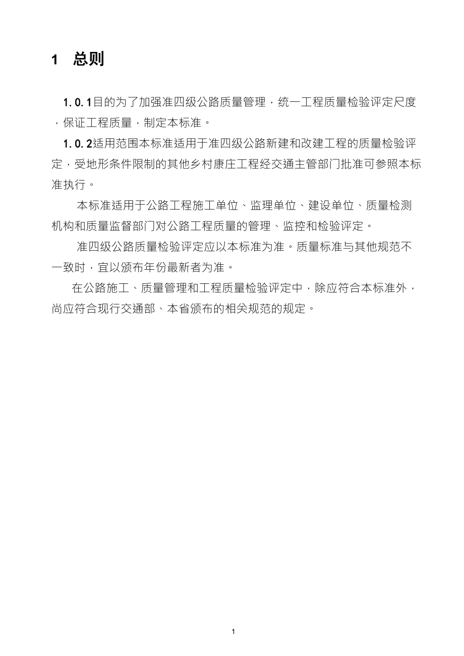 四级公路评定标准_第1页