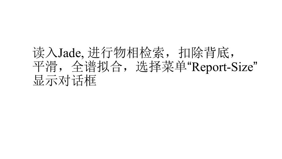 jade6计算晶粒大小_第1页