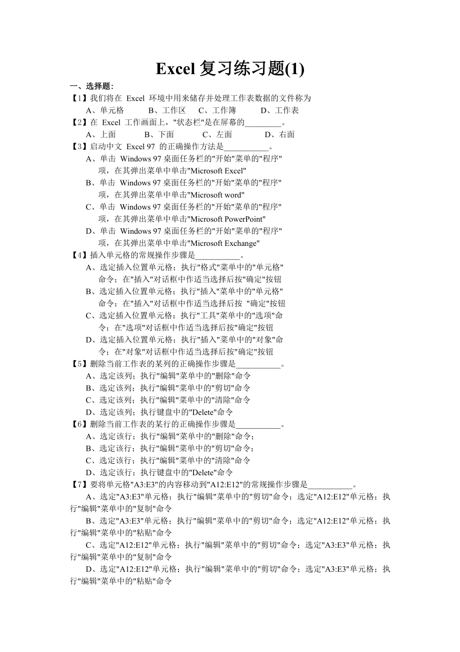 Excel复习练习题_第1页