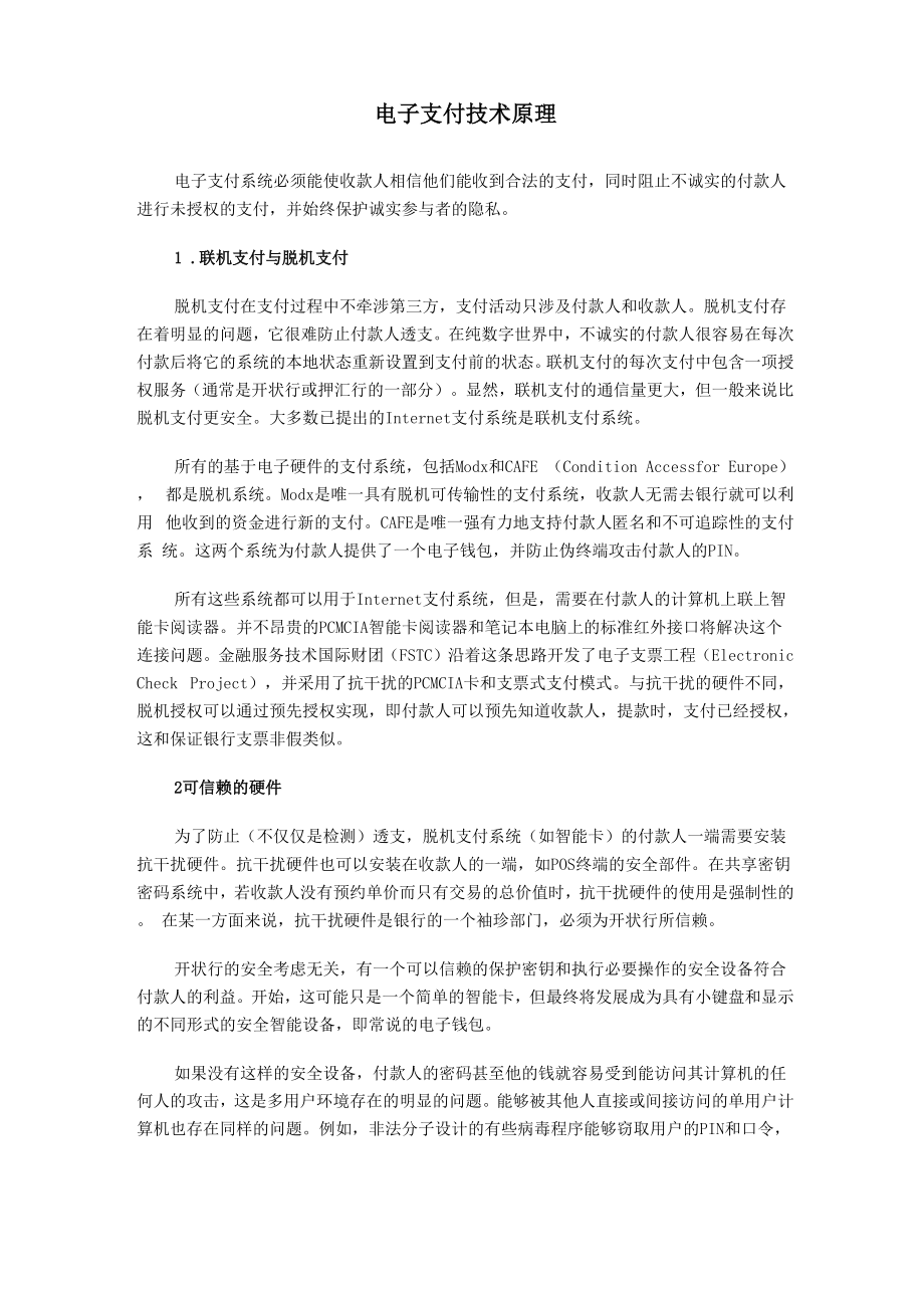 电子支付原理_第1页