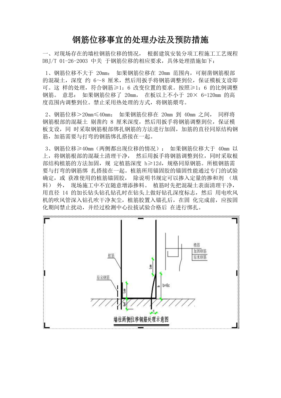 钢筋移位处理措施_第1页