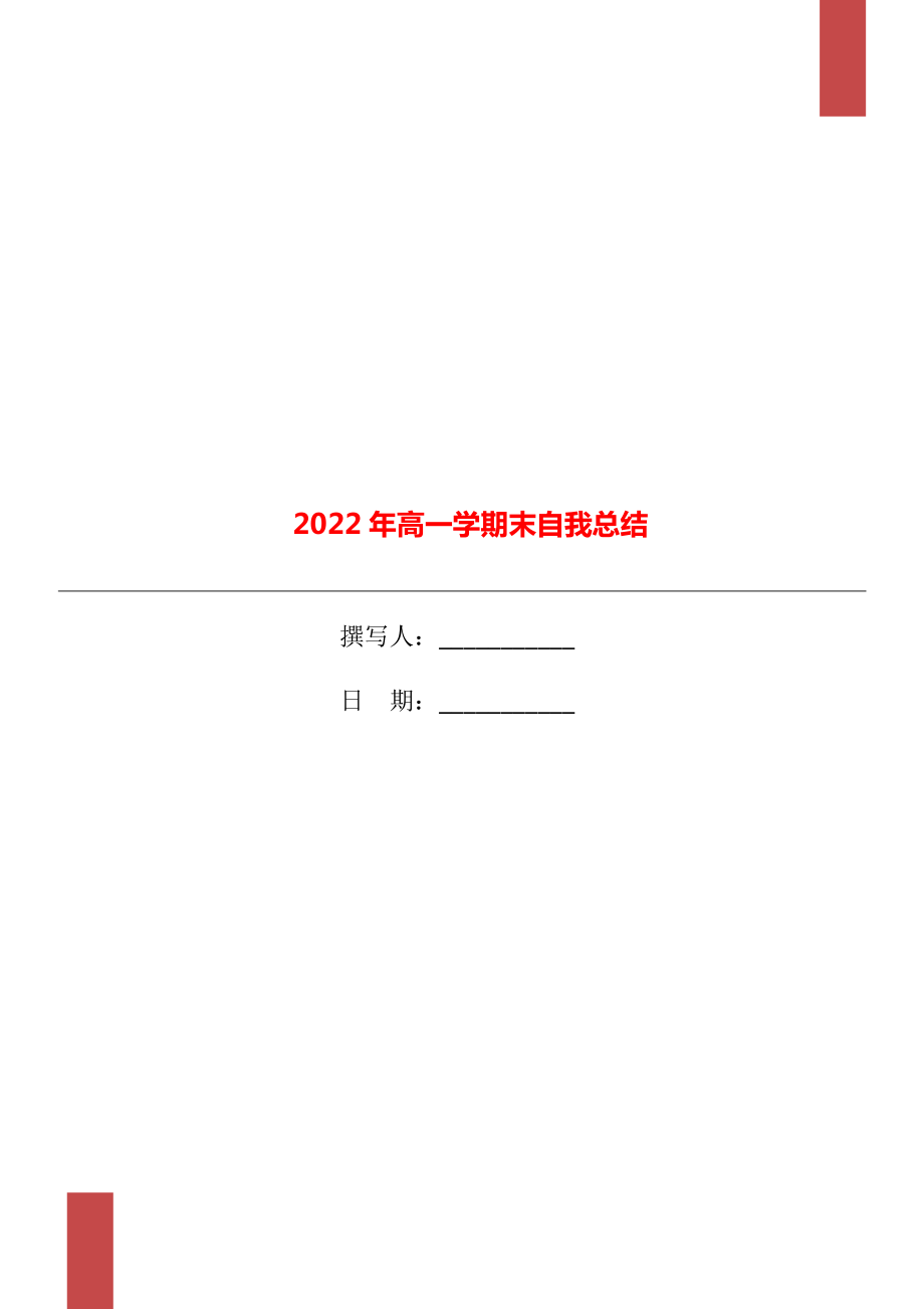 2022年高一学期末自我总结_第1页