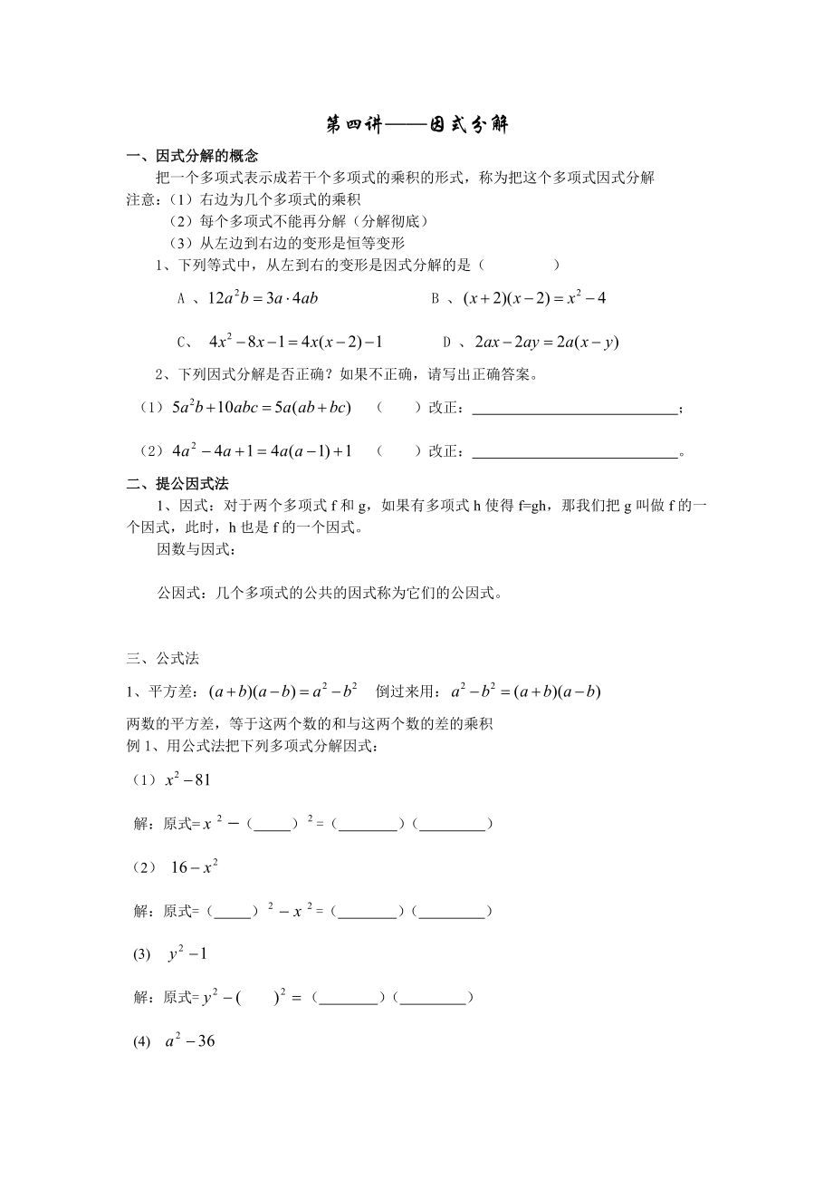 章节复习因式分解_第1页