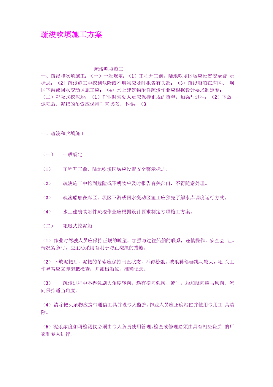 疏浚吹填施工方案_第1页