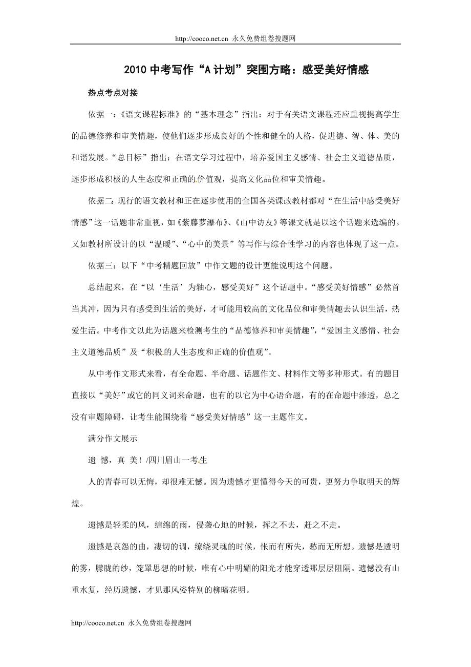 20考写作“A计划”突围方略感受美好情感 doc--初中语文_第1页
