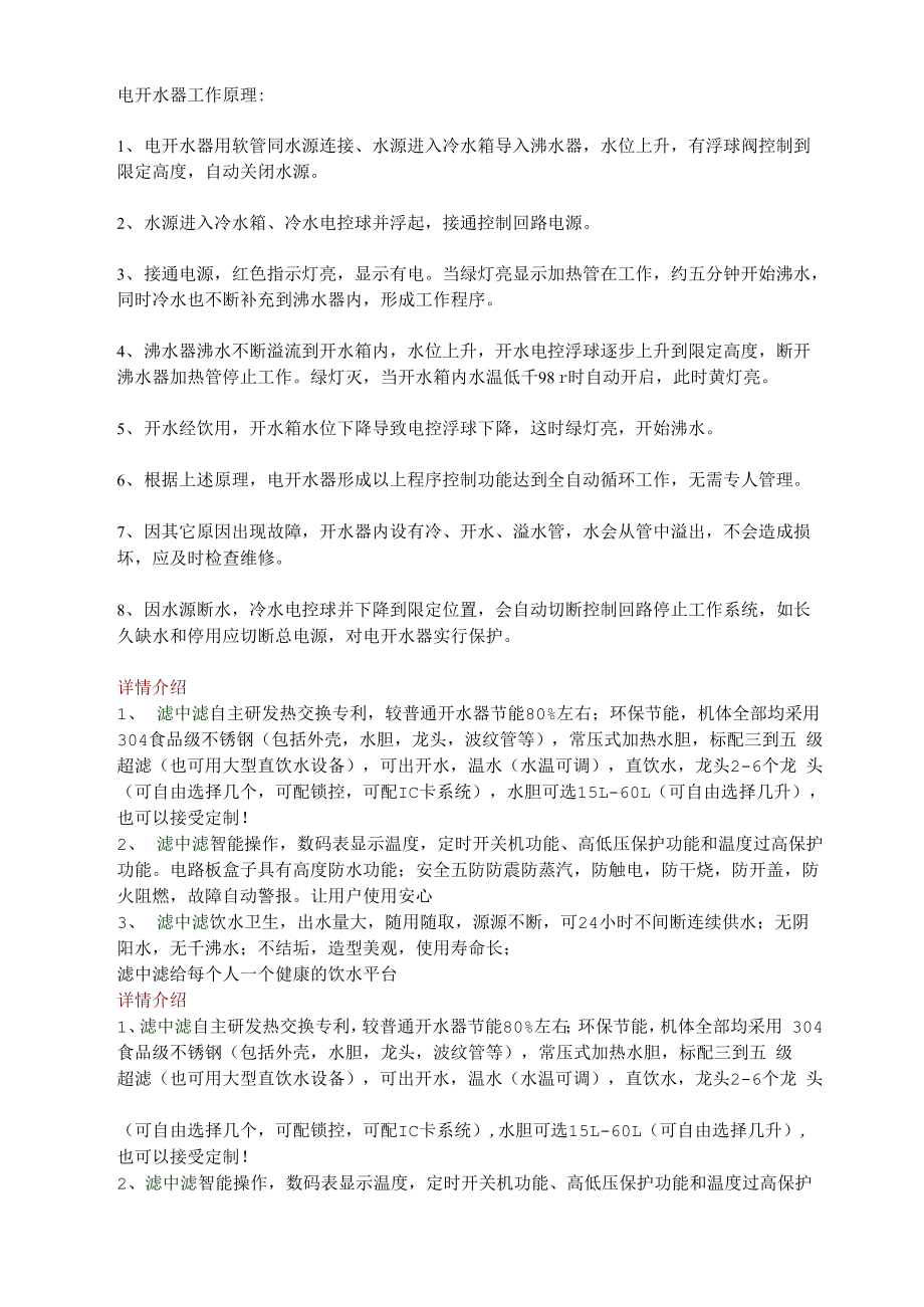 电开水器的工作原理_第1页
