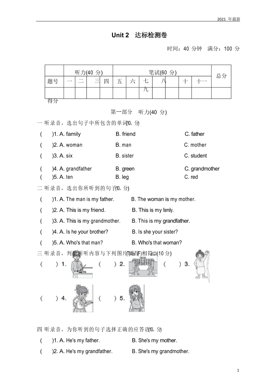 PEP版英语三年级下册Unit 2-Unit 2达标测试卷_第1页