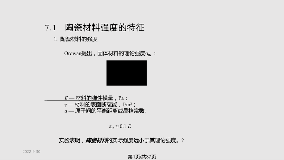 郑州大学陶瓷工艺原理第七_第1页