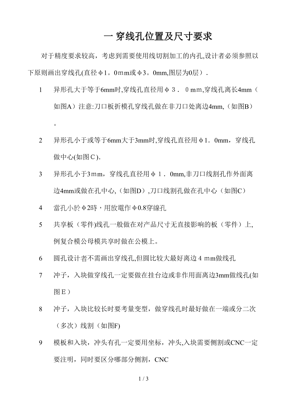 穿线孔位置及尺寸要求_第1页