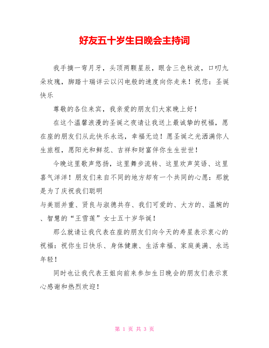 好友五十岁生日晚会主持词_第1页