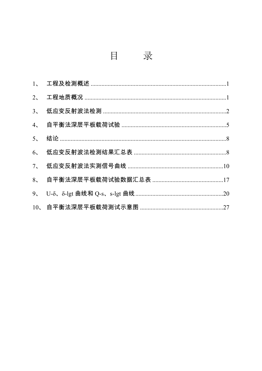 基桩检测报告_第1页
