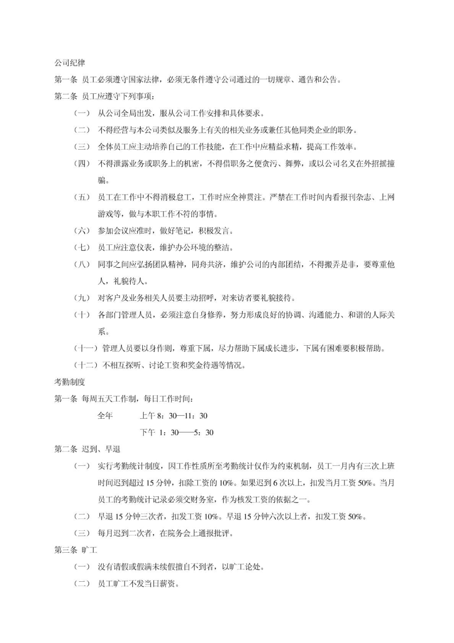 设计院规章制度_第1页