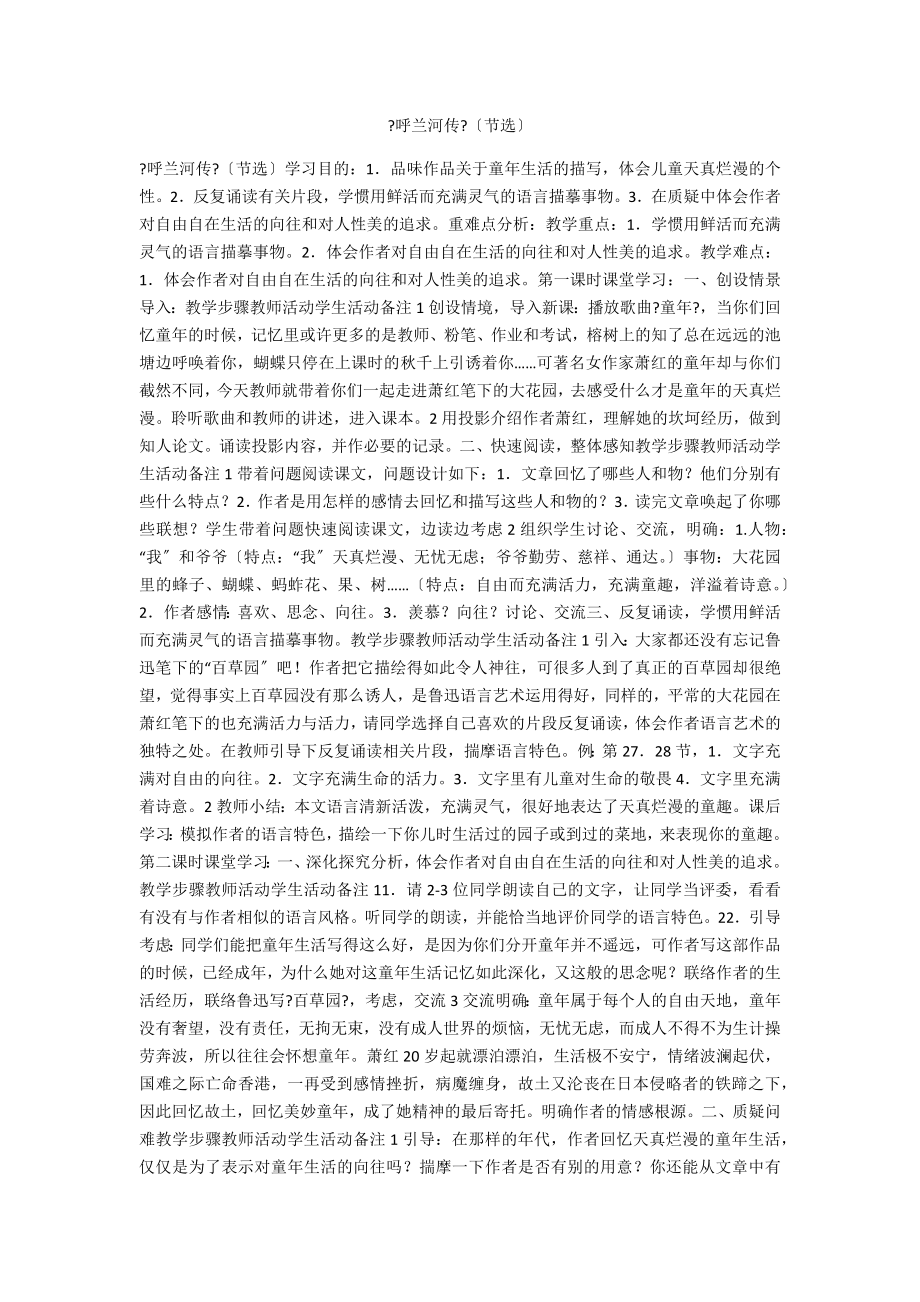 《呼兰河传》（节选）_第1页