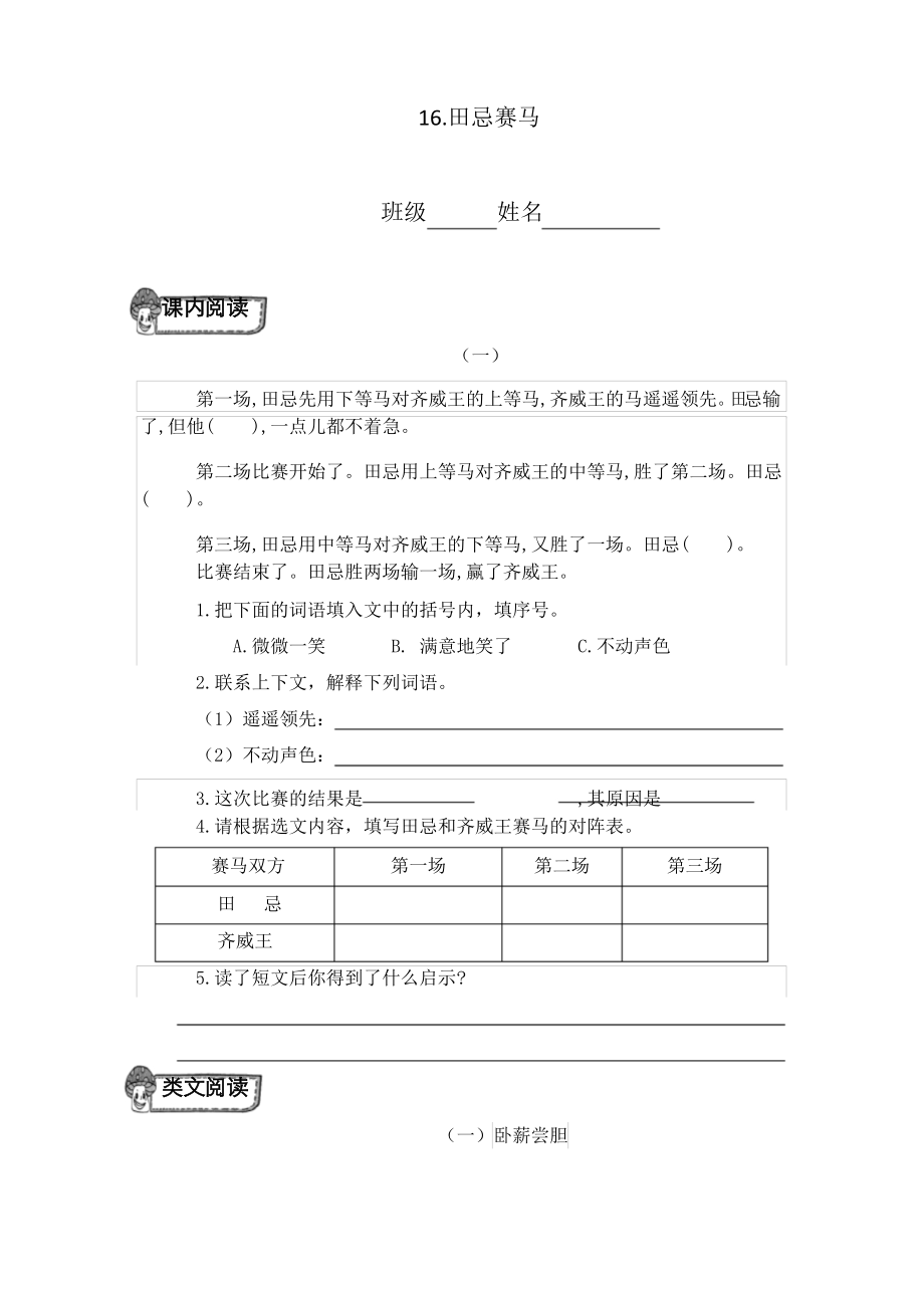16.田忌赛马(部编五下同步课内外阅读,附答案)_第1页