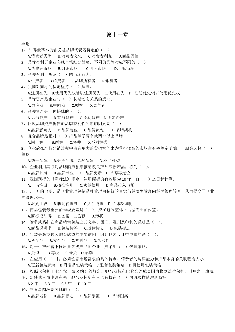 市场营销后八章习题1及答案_第1页