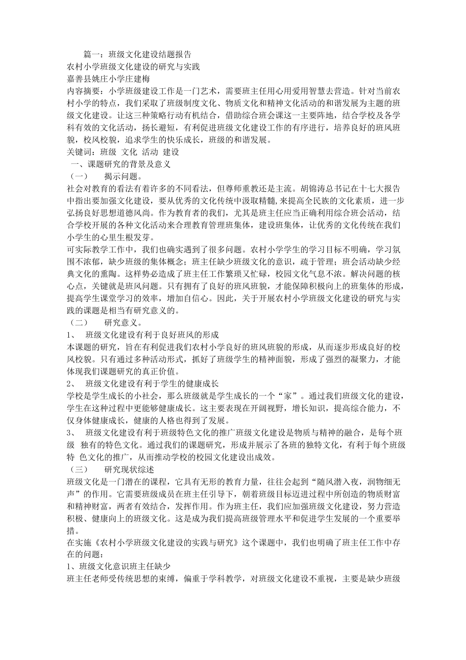 班级文化建设结题报告_第1页