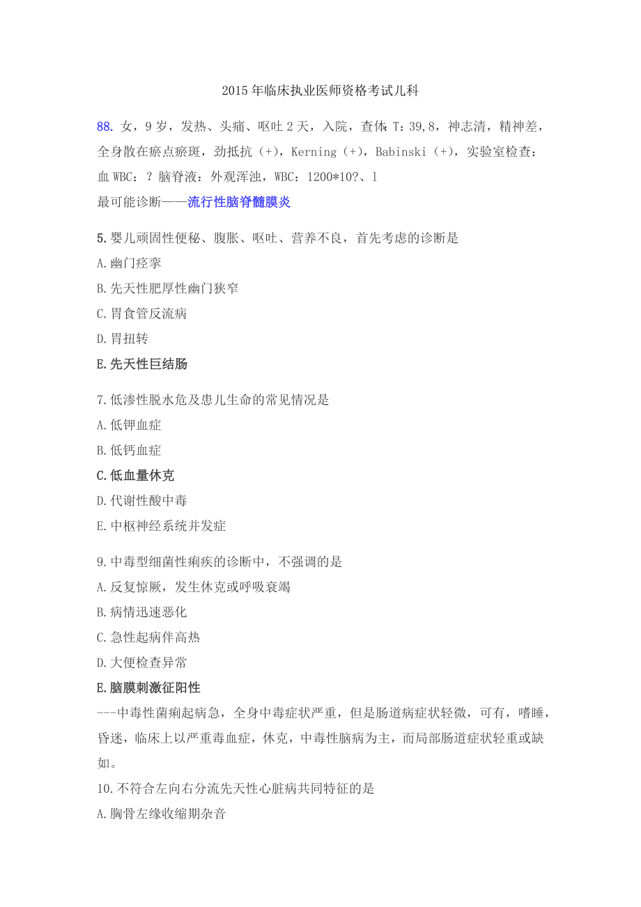 2015年临床执业医师资格考试儿科_第1页