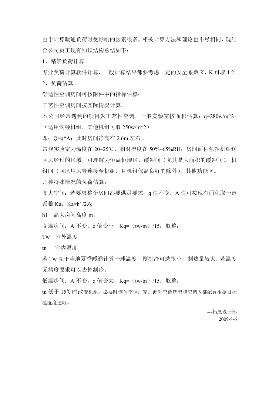 暖通空调负荷计算步骤_第1页