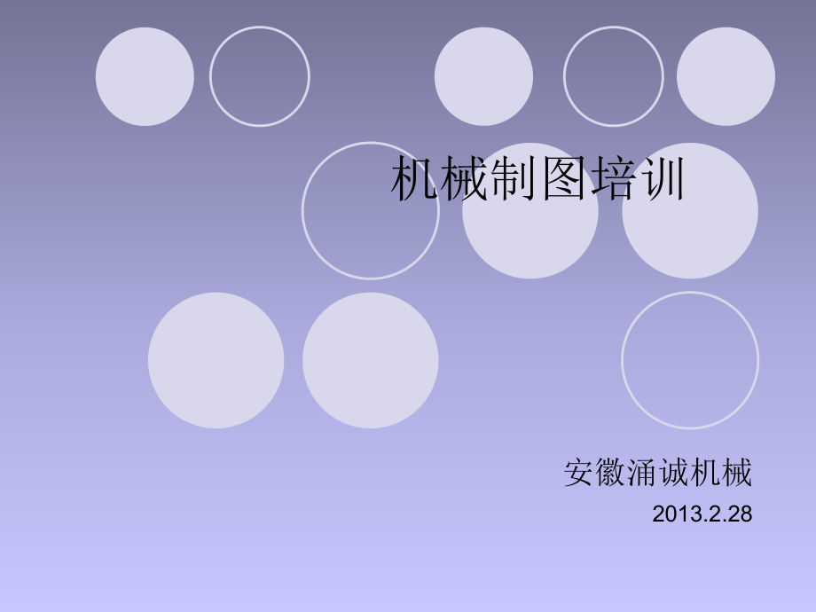 机械识图培训教程_第1页