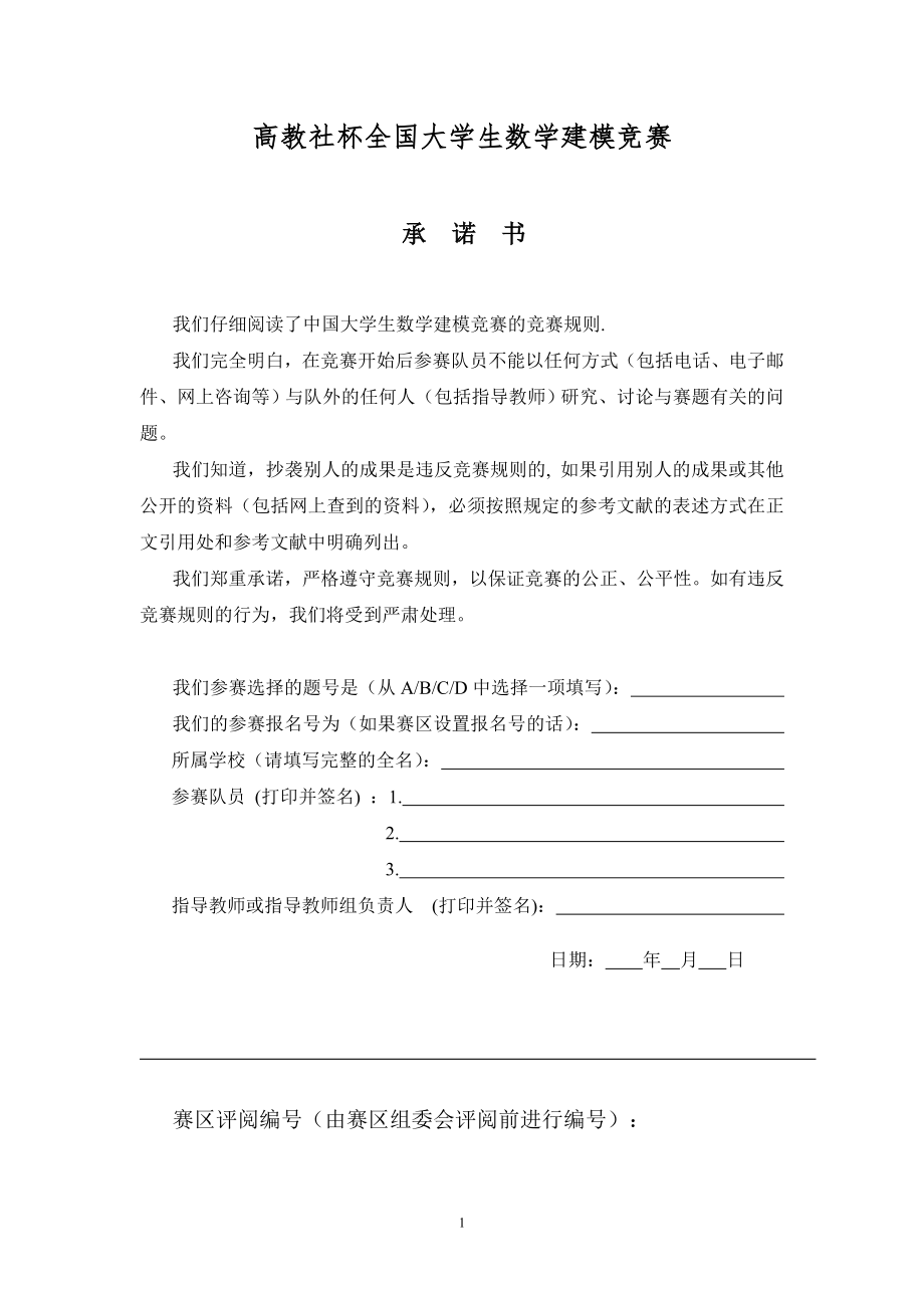数码相机定位问题研究大学生数学建模论文_第1页