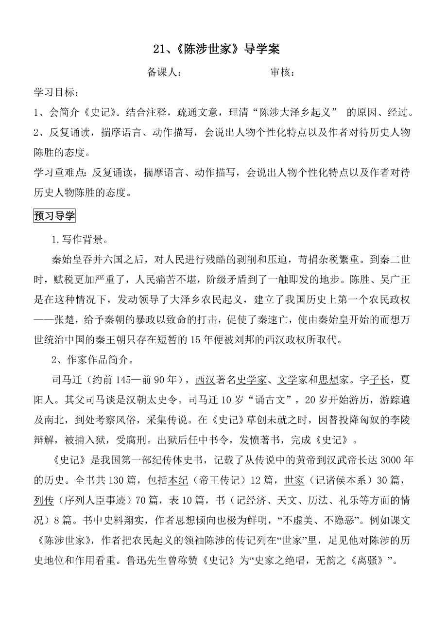 《陈涉世家》导学案_第1页