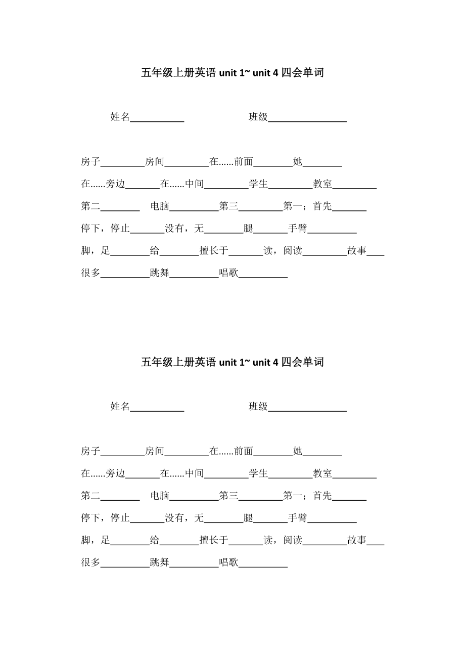 五上四会单词_第1页