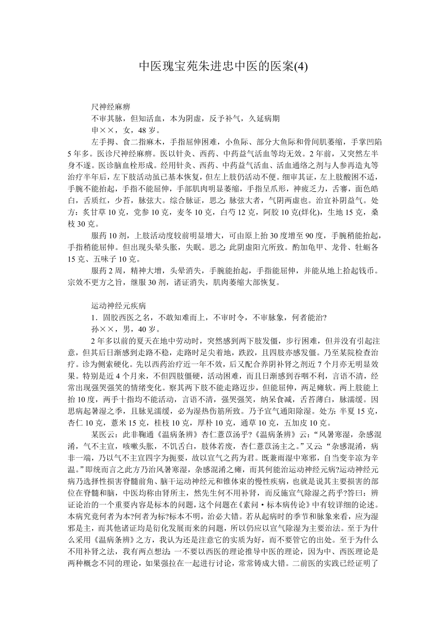 中医瑰宝苑朱进忠中医的医案_第1页