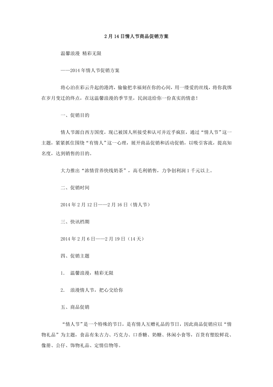 哇哈哈营销策划大赛_第1页