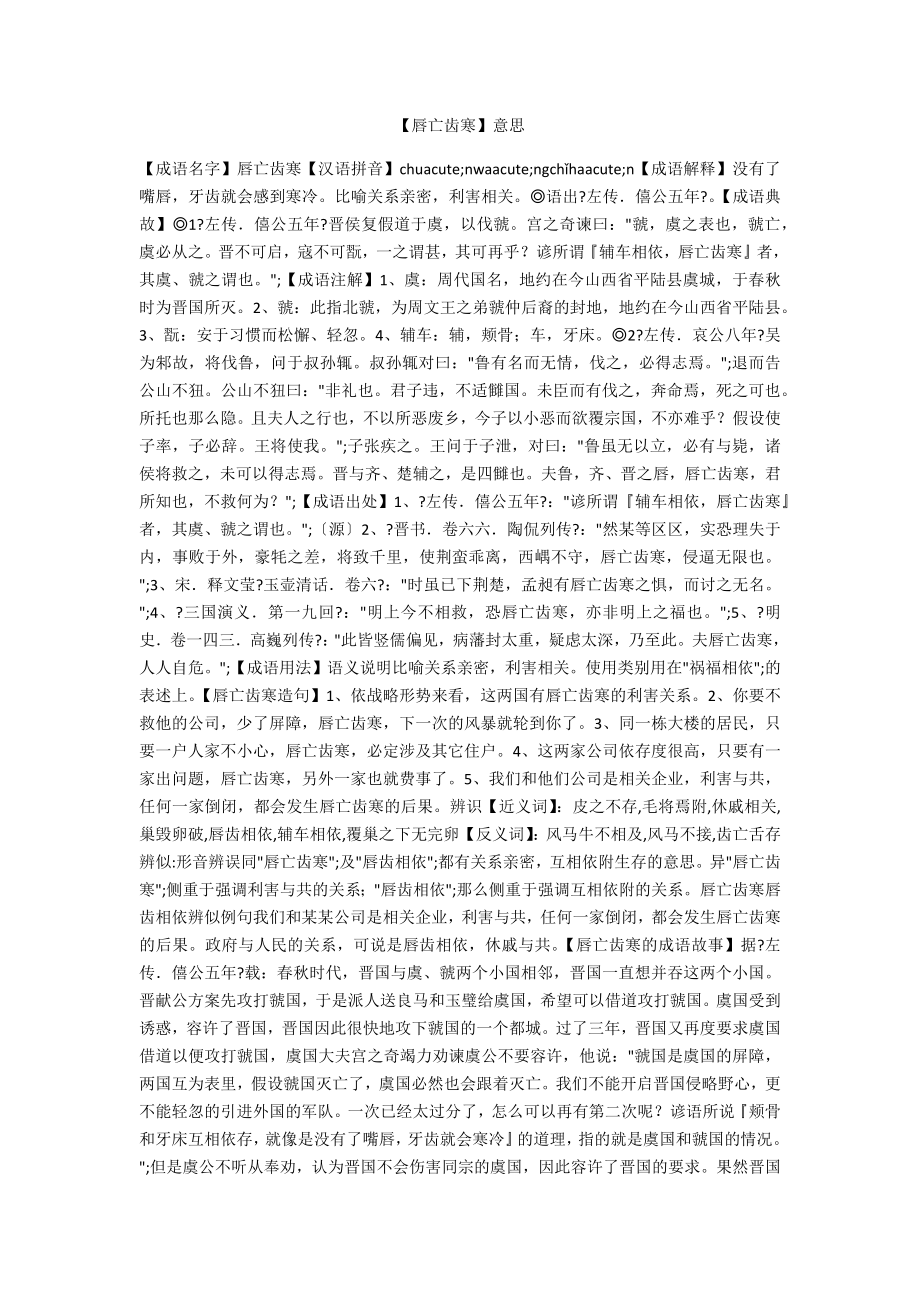 【唇亡齿寒】意思_第1页