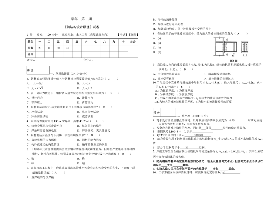 钢结构设计原理试题及答案_第1页