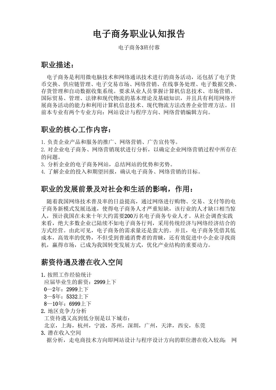 电子商务职业认知报告_第1页