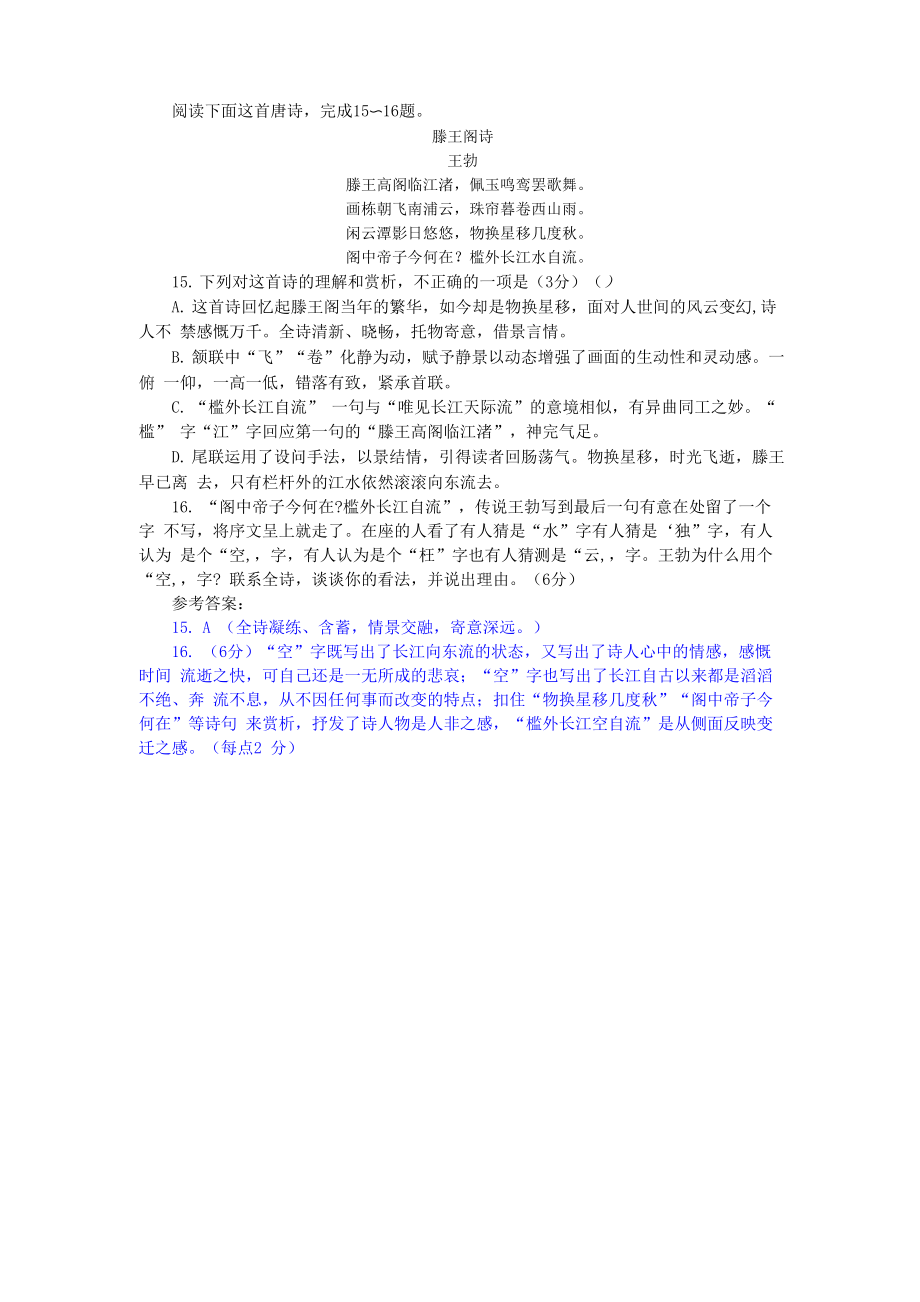 王勃《滕王阁诗》阅读训练及答案_第1页