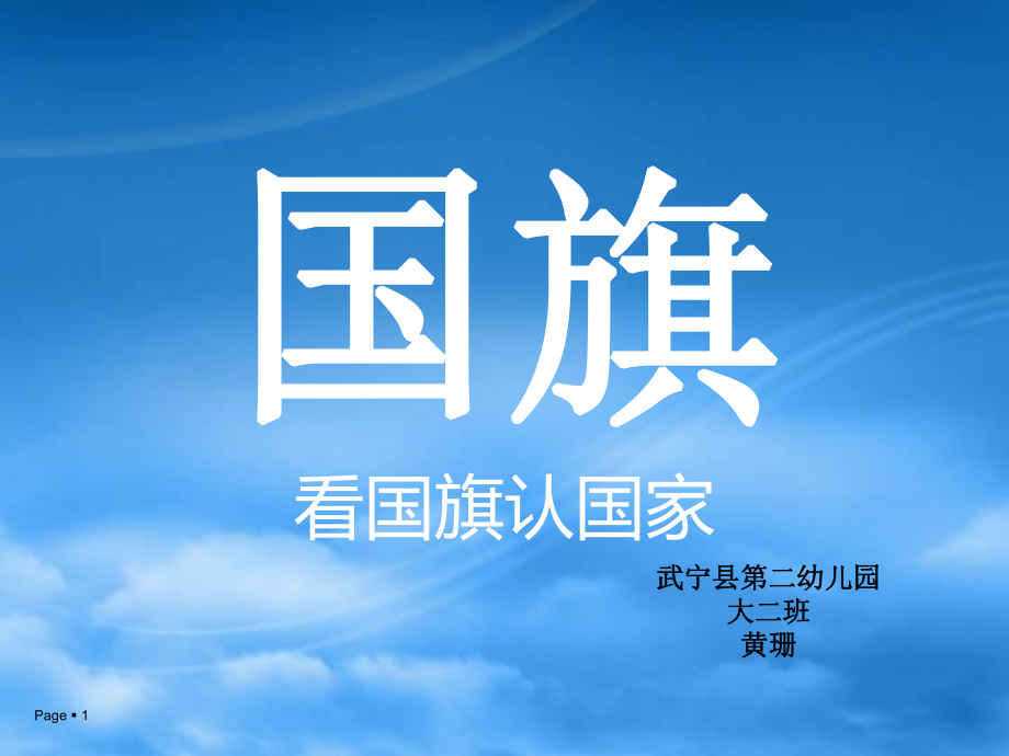 看国旗认国家_第1页