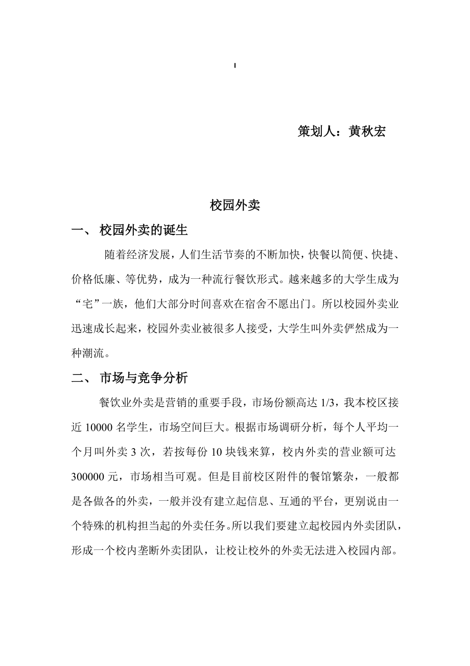 麦谷餐厅外卖团队策划_第1页
