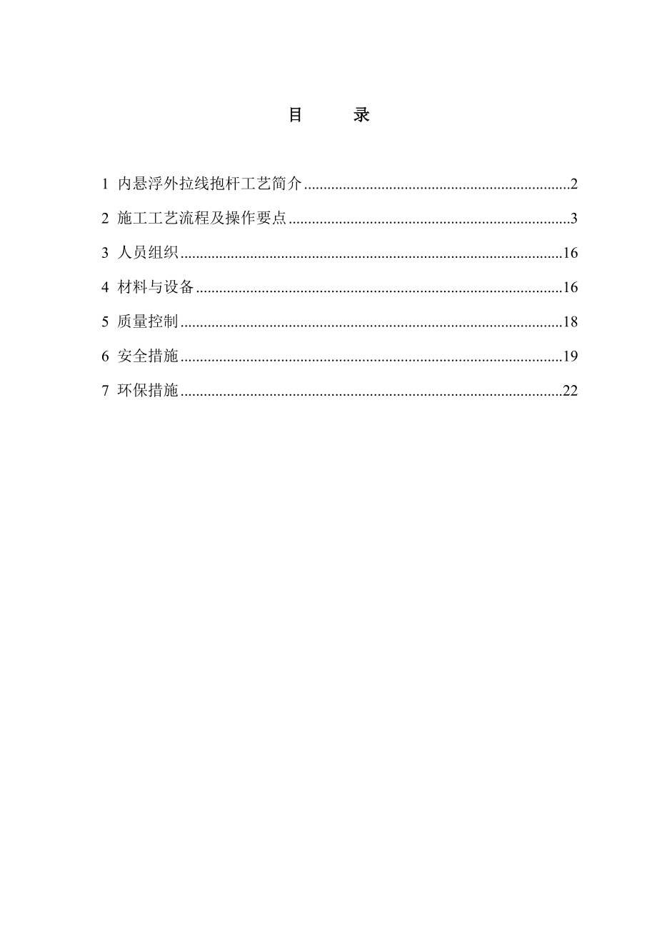 内悬浮外拉线抱杆分解组立铁塔工艺_第1页