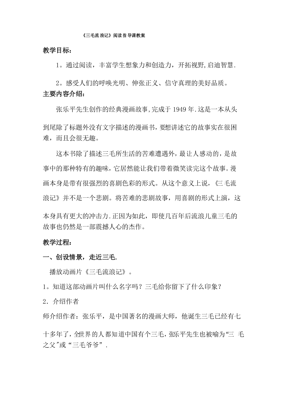 《三毛流浪记》-阅读指导课_第1页