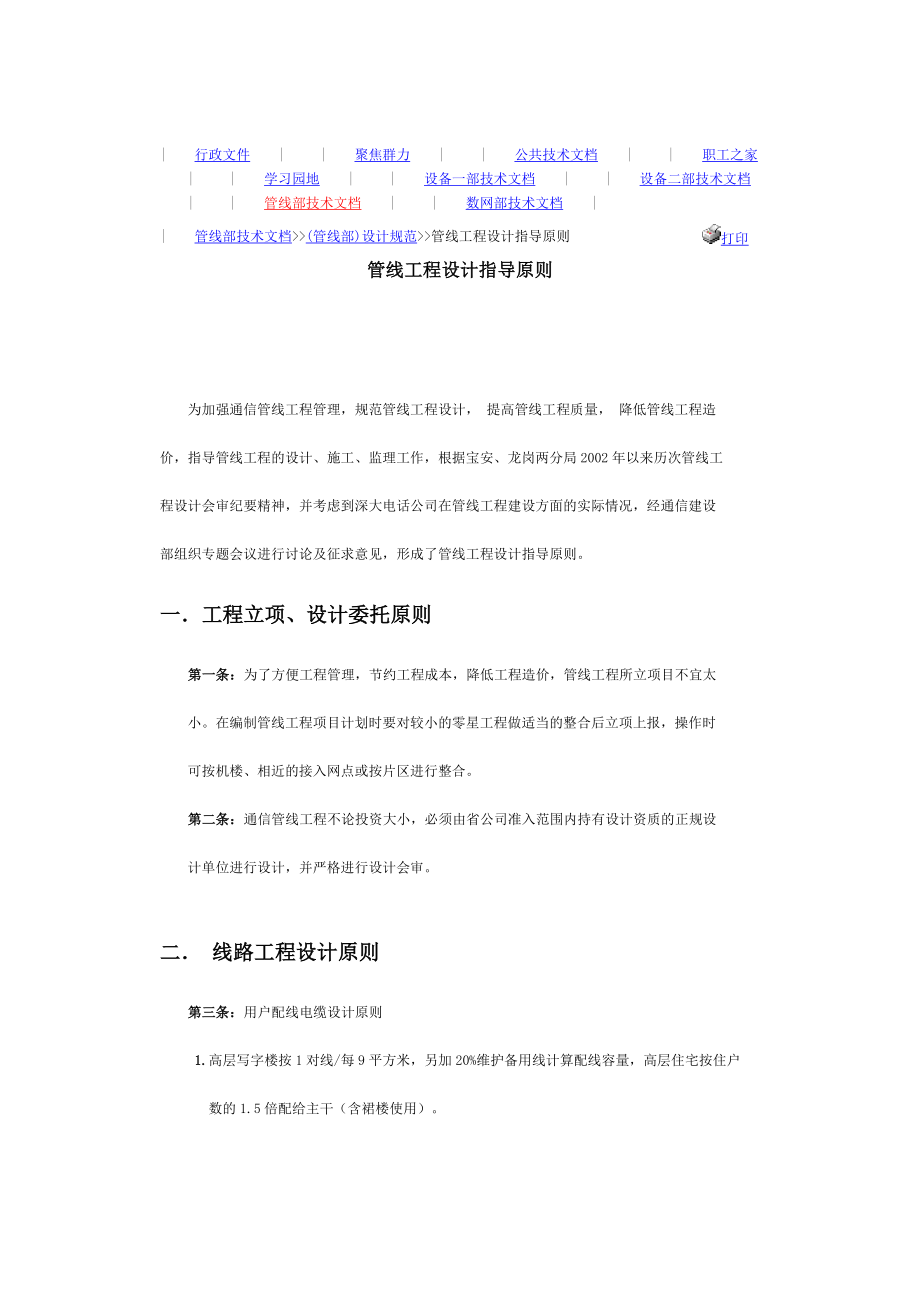 管线设计四十条原则_第1页