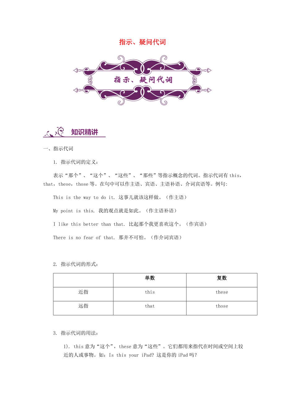 中考英语专题讲练指示疑问代词含解析_第1页