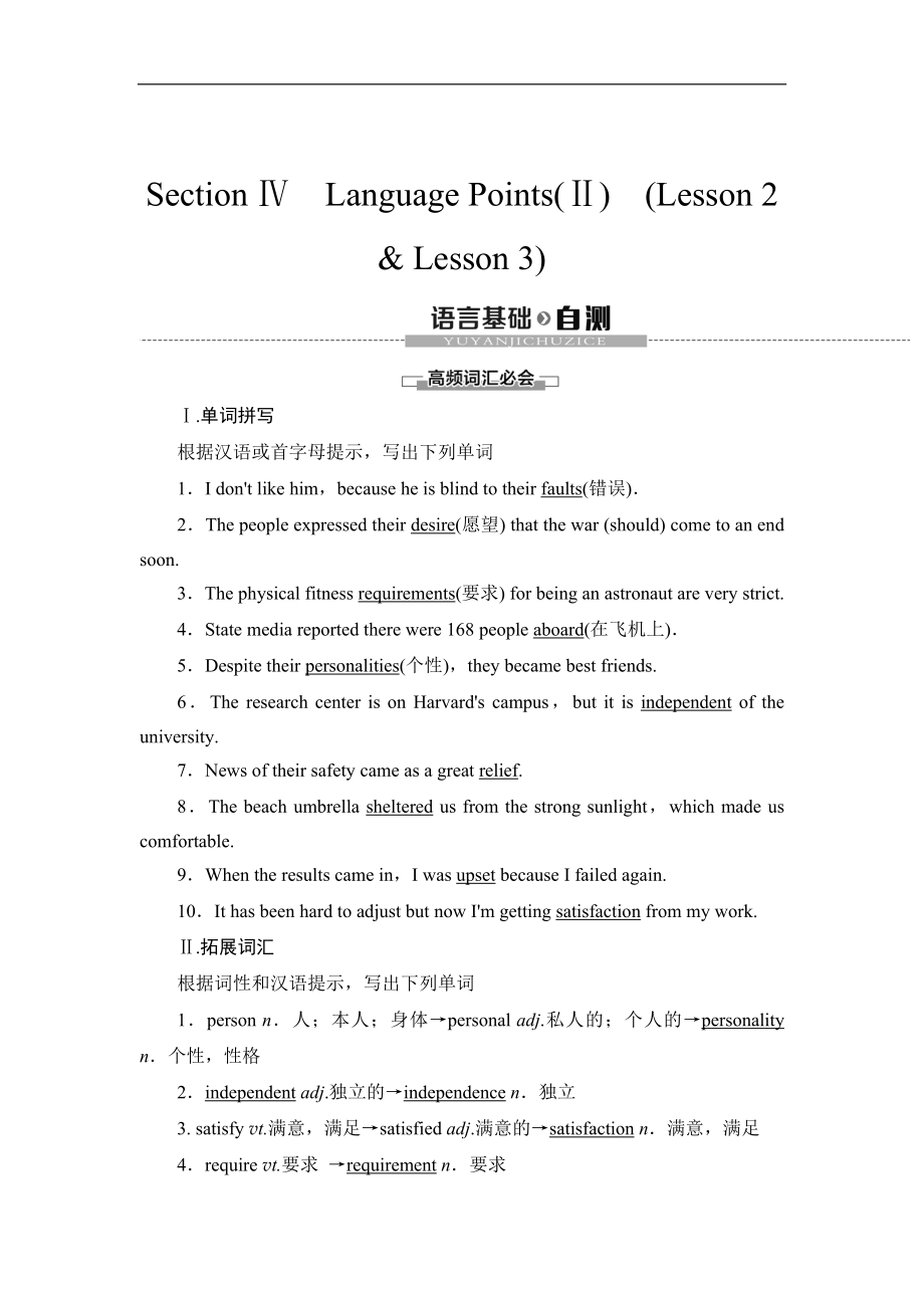 同步北师大英语必修五新突破讲义：Unit 13 Section Ⅳ　Language PointsⅡ　Lesson 2Lesson 3 Word版含答案_第1页