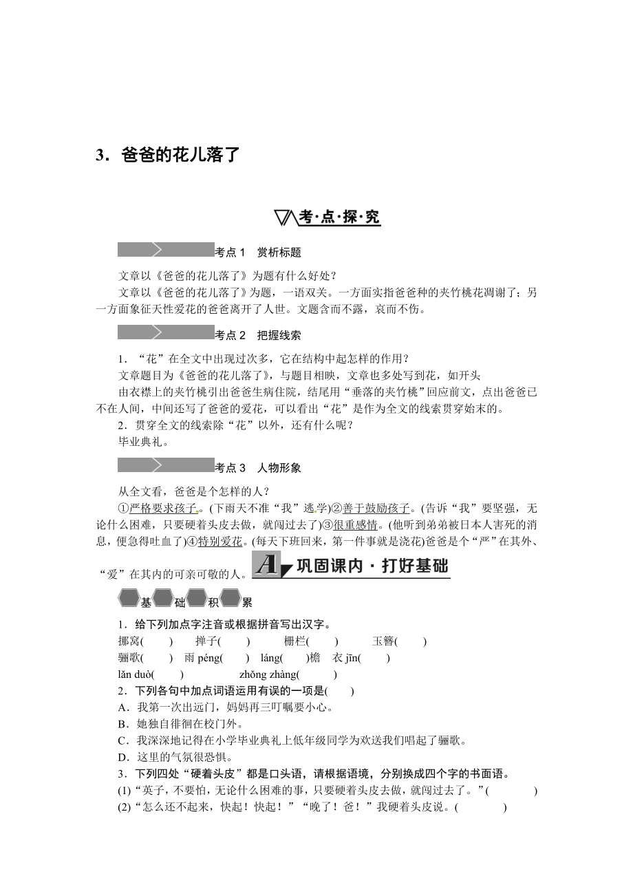 中考题3.爸爸的花儿落了练习题及答案【语文版】_第1页