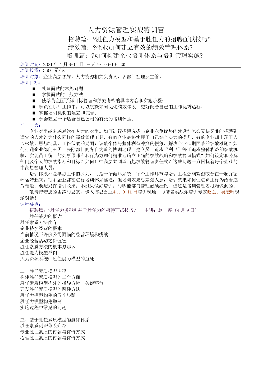 人力资源管理实战特训营_第1页