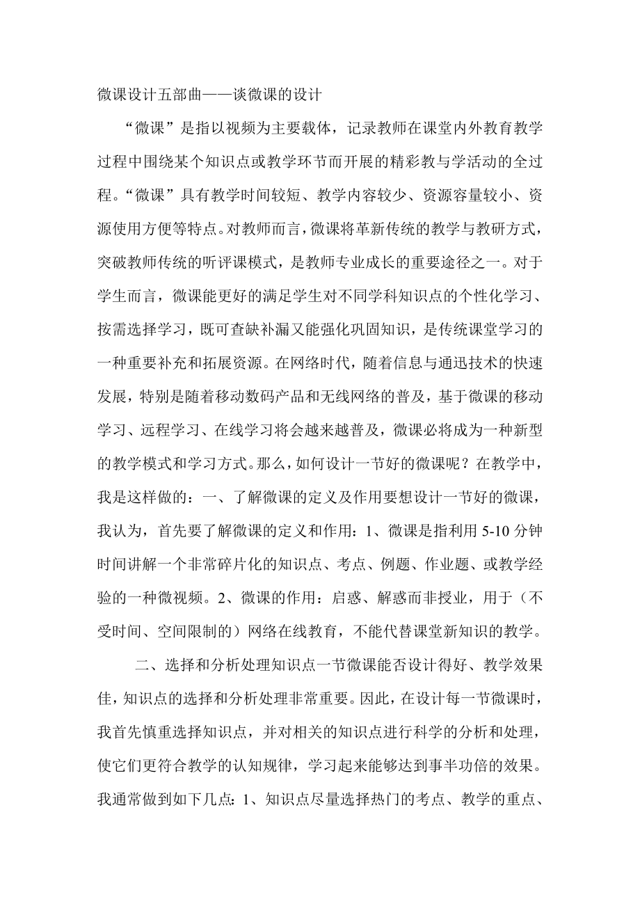 微课设计五部曲_第1页