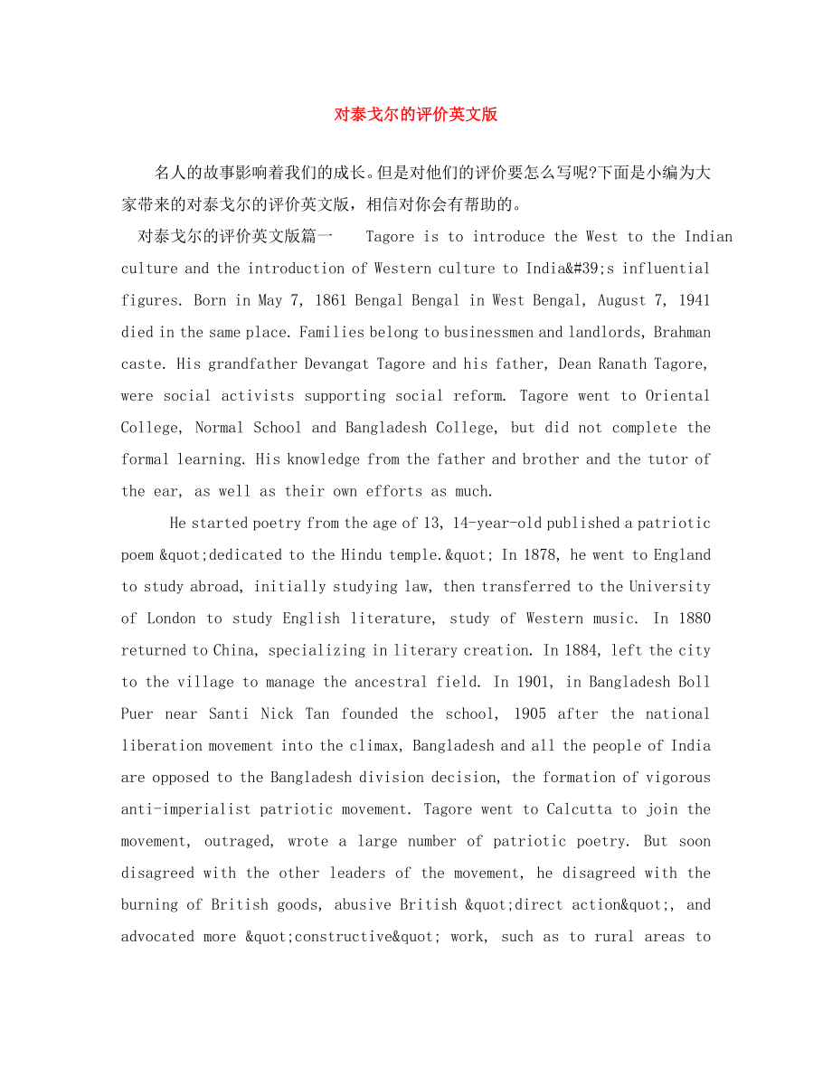 对泰戈尔的评价英文版_第1页