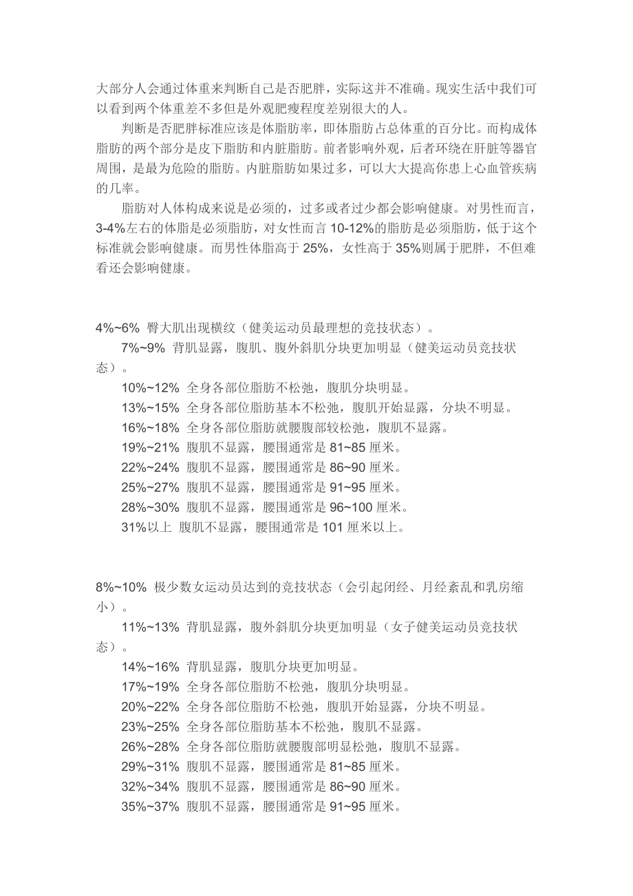 体脂率计算方法_第1页