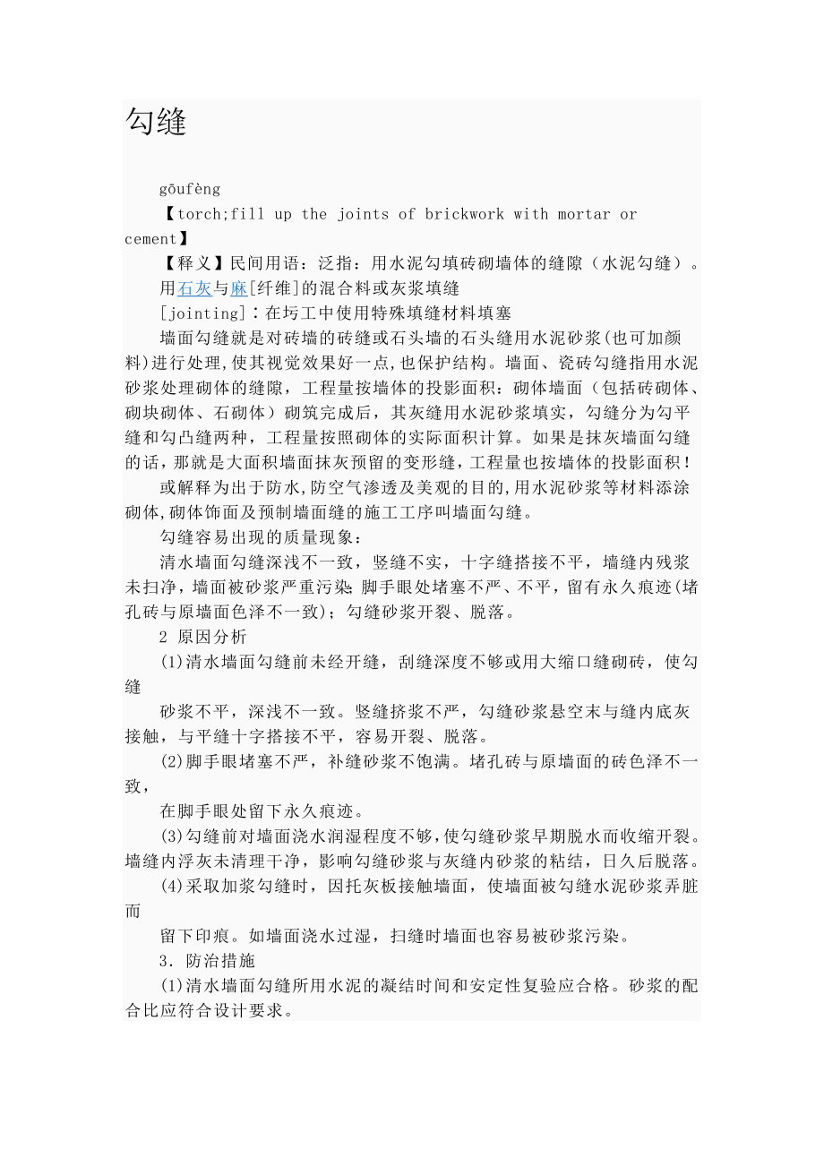 勾缝、标准差_第1页