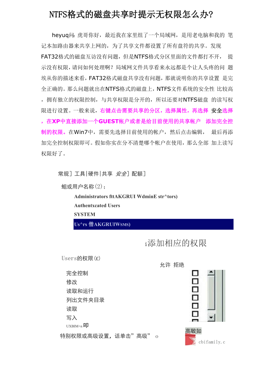 磁盘共享有以下几个方面_第1页