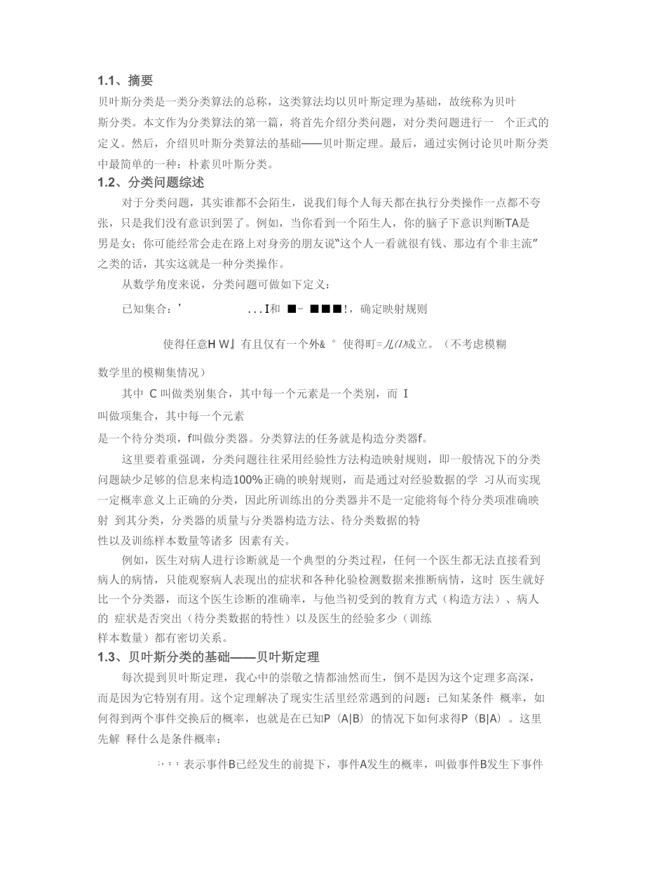 贝叶斯代码_第1页