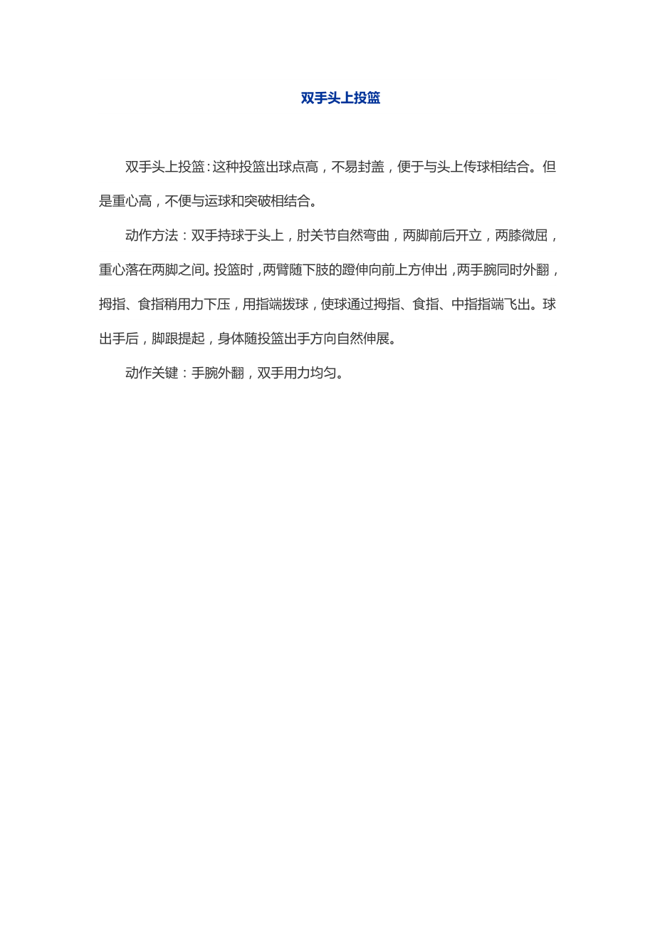 （3）双手头上投篮_第1页