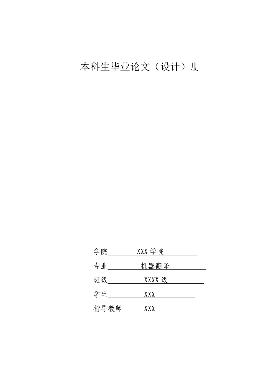 论傲慢与偏见中所体现的爱情观和婚姻观英语论文_第1页