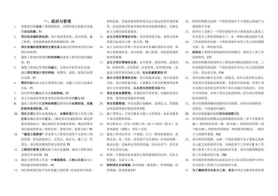 顾永才项目管理200句(第三版教材适用)_第1页